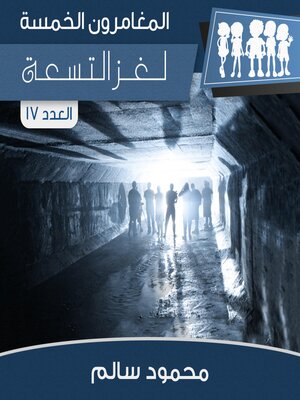 cover image of لغز التسعة